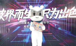 麦本本2018新品发布会回顾